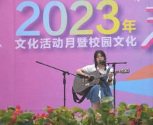 学子们用灵动的双手美妙的歌喉一同演绎出激昂的校园交响乐章