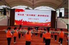 活力课堂教学研讨会在温泉小学如期举行